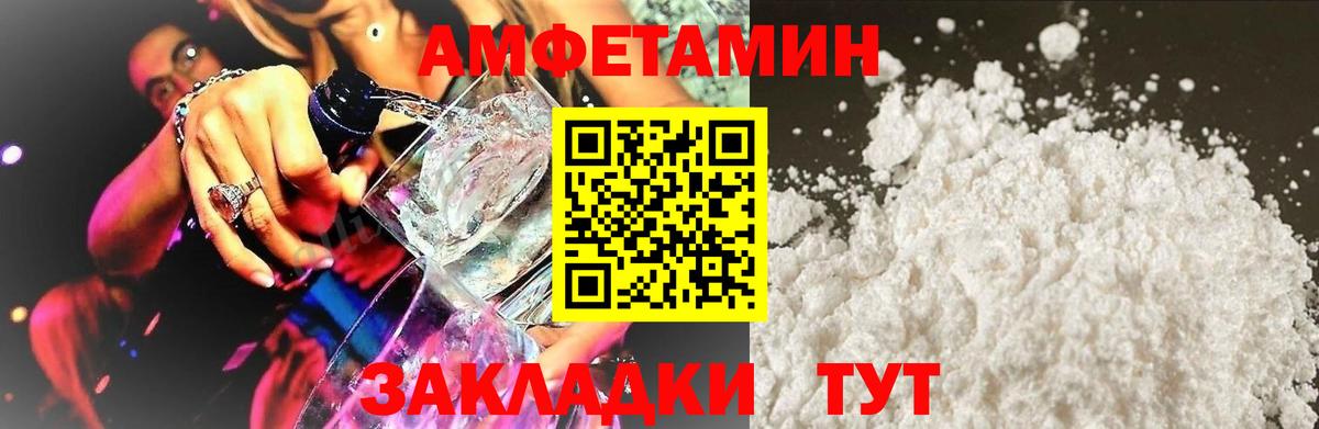 АМФЕТАМИН 97%  Вход с VPN  АМФ  Видное 