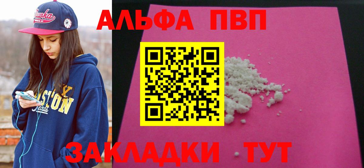 А ПВП  A-PVP Crystall  Видное  Вход с VPN  Альфа ПВП крисы CK 