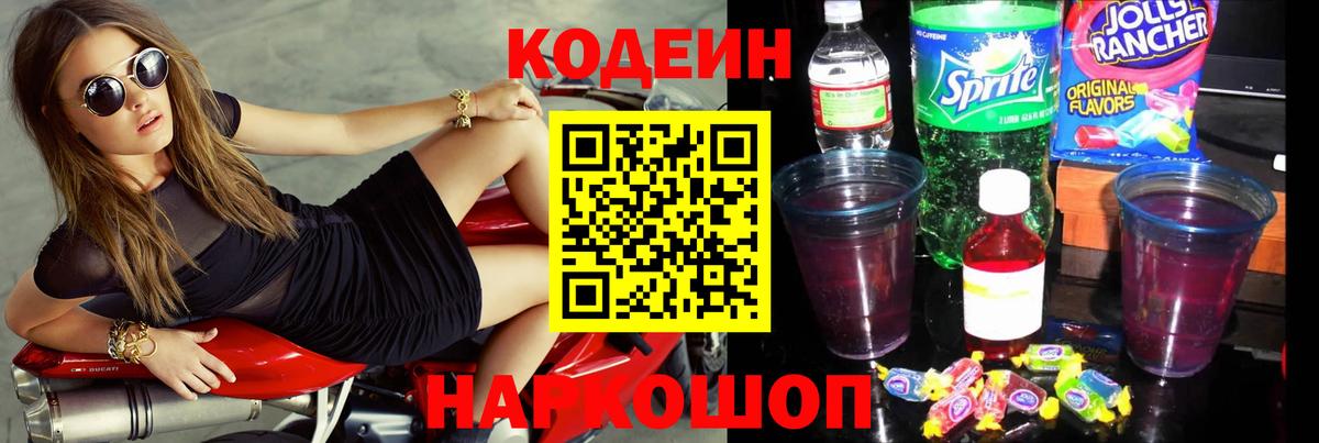 Кодеин напиток Lean (лин) Видное